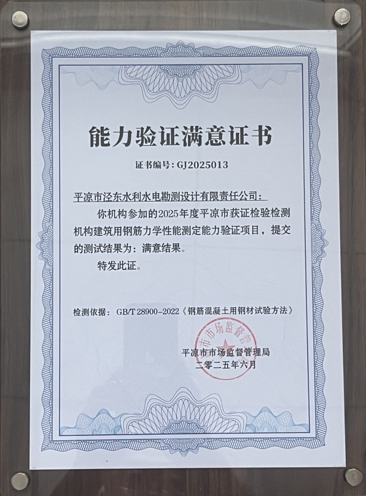 喜報！市產(chǎn)投集團涇東設計公司榮獲2025年平?jīng)鍪袡z驗檢測機構(gòu)技能大賽團體二等獎，能力驗證結(jié)果為“滿意”(圖2)